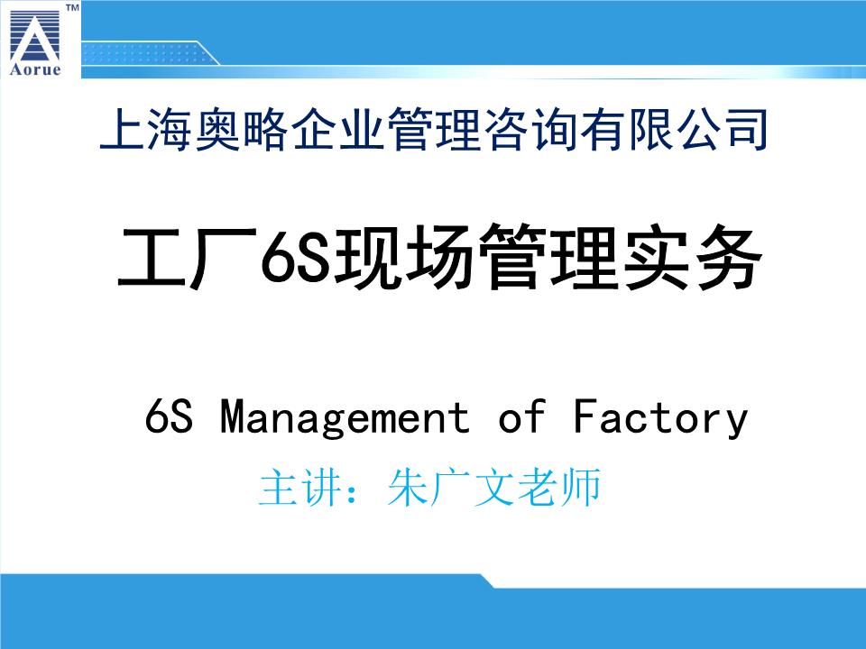 工厂6S现场管理实务——个人学习汇总