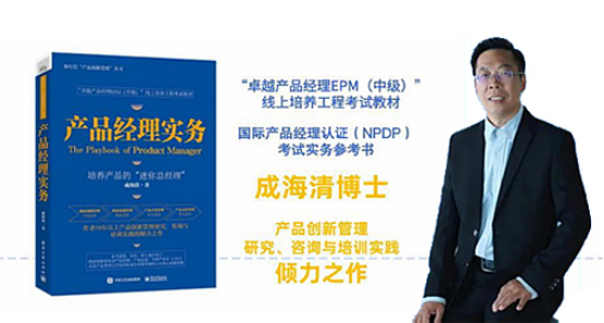 卓越产品经理培养·做创新领导者——企业管理咨询视角下的路径与实践