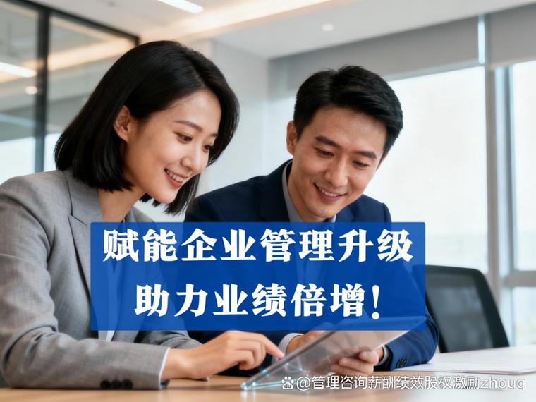 陕西企业薪酬绩效管理咨询预定 科学设计提升组织效能
