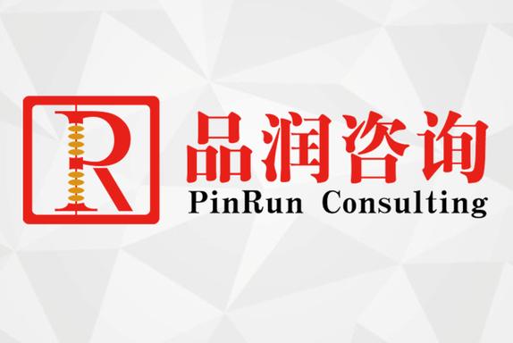 北京品润企业管理咨询 以专业与落地赋能企业变革旧模式、重建新动能